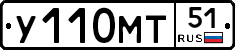 У110МТ51 - 