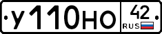У110НО42 - 