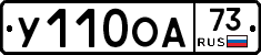 У110ОА73 - 