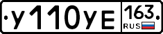 У110УЕ163 - 