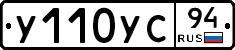 У110УС94 - 