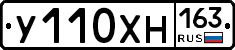 У110ХН163 - 