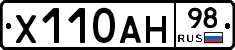 Х110АН98 - 