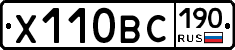 Х110ВС190 - 