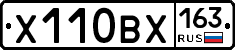 Х110ВХ163 - 