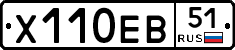 Х110ЕВ51 - 