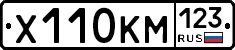Х110КМ123 - 