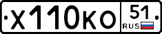 Х110КО51 - 