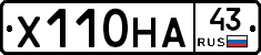 Х110НА43 - 