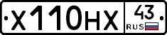 Х110НХ43 - 