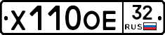 Х110ОЕ32 - 