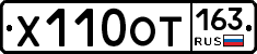 Х110ОТ163 - 