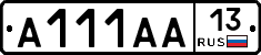 А111АА13 - 