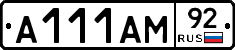 А111АМ92 - 