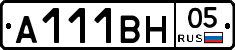 А111ВН05 - 