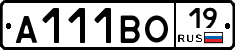 А111ВО19 - 