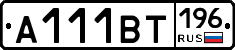 А111ВТ196 - 