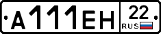 А111ЕН22 - 