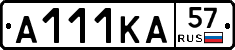 А111КА57 - 