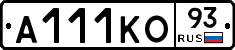 А111КО93 - 