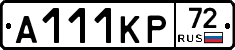 А111КР72 - 