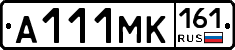 А111МК161 - 