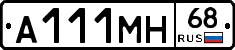 А111МН68 - 