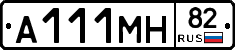 А111МН82 - 