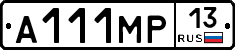 А111МР13 - 