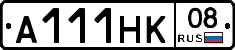 А111НК08 - 