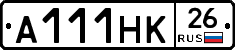 А111НК26 - 