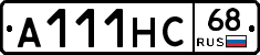 А111НС68 - 
