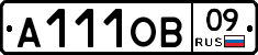 А111ОВ09 - 