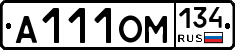 А111ОМ134 - 