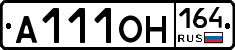 А111ОН164 - 