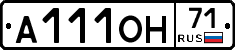 А111ОН71 - 