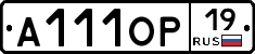 А111ОР19 - 
