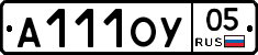 А111ОУ05 - 