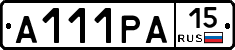А111РА15 - 