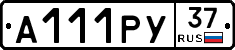 А111РУ37 - 