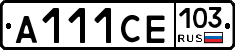 А111СЕ103 - 