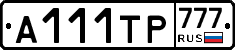 А111ТР777 - 