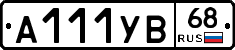 А111УВ68 - 