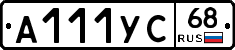А111УС68 - 