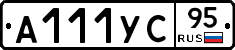 А111УС95 - 