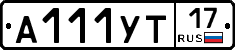 А111УТ17 - 