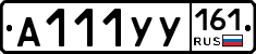 А111УУ161 - 