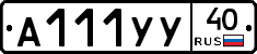 А111УУ40 - 