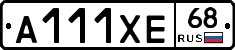 А111ХЕ68 - 