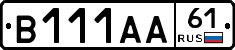 В111АА61 - 